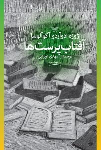 آفتاب پرست ها
