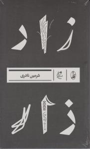 زار