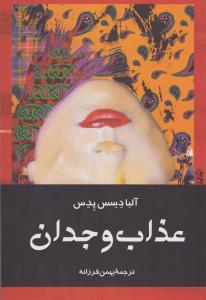 عذاب وجدان