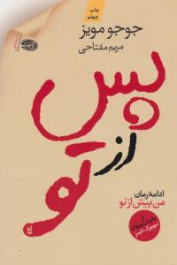 پس از تو