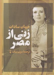 زنی از مصر