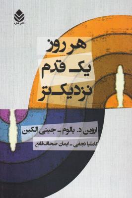 هر روز یک قدم نزدیک تر