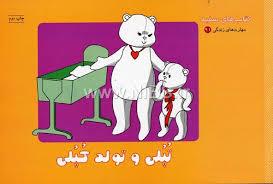 تپلی و تولد خواهر کوچولو