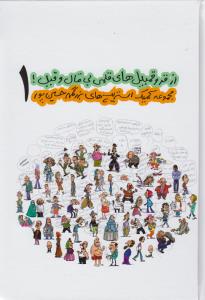 از قرو قمبیل‌های قلمی بی قال و قیل (1)