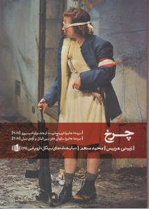 چرخ