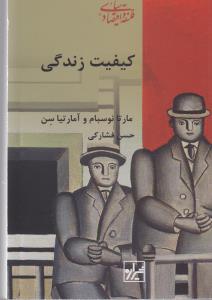 کیفیت زندگی