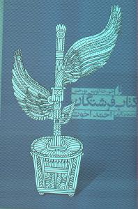 کتاب فرشتگان