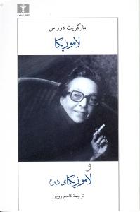 لاموزیکا و لاموزیکای دوم