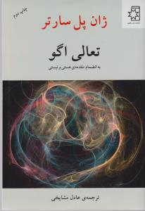 تعالی اگو