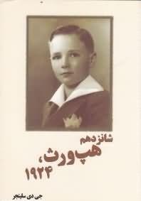 شانزدهم هپ ورث، 1924