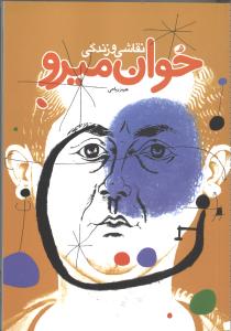 نقاشی و زندگی خوان میرو