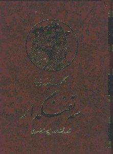 سه تفنگ‌دار 10 جلدی