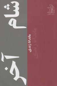 شام آخر