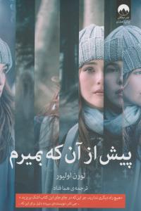پیش از آنکه بمیرم