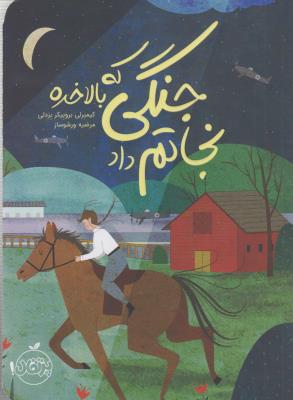 جنگی که بالاخره نجاتم داد