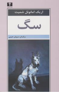سگ