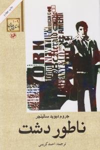 ناطور دشت
