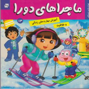 ماجراهای دورا 13: دورا و بازی زمستانی