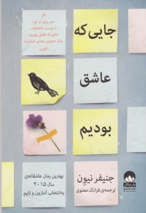 جایی که عاشق بودیم