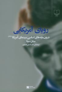 رویای آمریکایی: داستان باغ وحش