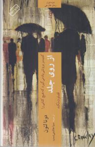 از روی جلد