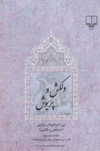 دلکش و پریوش