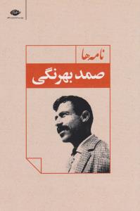 نامه‌ها