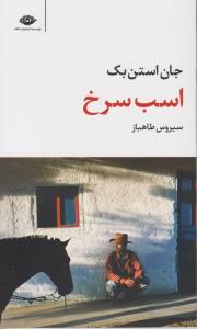 اسب سرخ