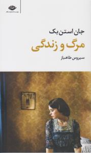 مرگ و زندگی