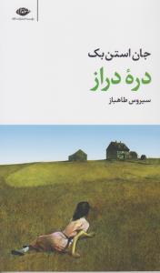 دره‌ی دراز