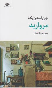 مروارید