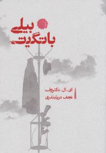 بیلی باتگیت