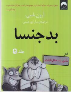 بدجنسا 2