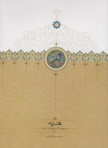 هدیه