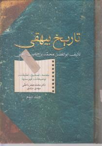تاریخ بیهقی (2جلدی)