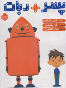 پسر + ربات