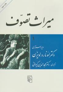 میراث تصوف (2 جلدی)