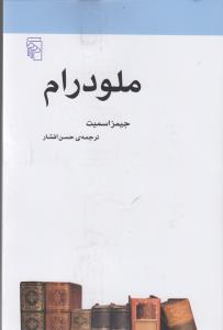 ملودرام