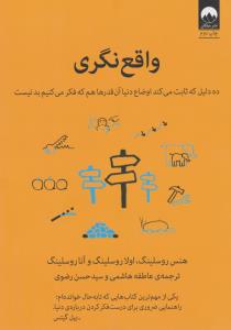 واقع‌نگری: ده دلیل که ثابت می‌کند اوضاع دنیا آن‌قدرها هم که فکر می‌کنیم بد نیست