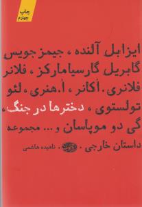 دخترها در جنگ