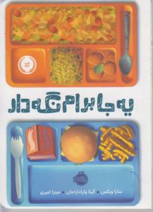 یه جا برام نگه دار