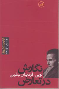 نگارش در تعارض