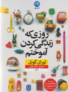 روزی که زندگی کردن آموختم