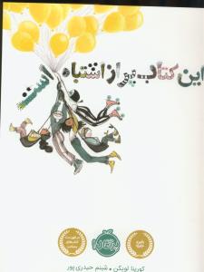 این کتاب پر از اشتباه است