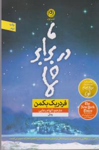 ما در برابر شما