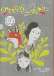 خود دوست‌داشتنی من