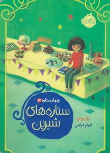چهار ستاره 3: ستاره‌های شیرین