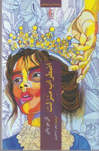 اضطراب منزلت