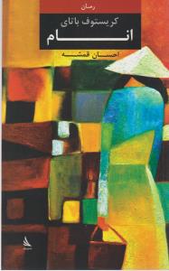 انام
