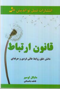 قانون ارتباط